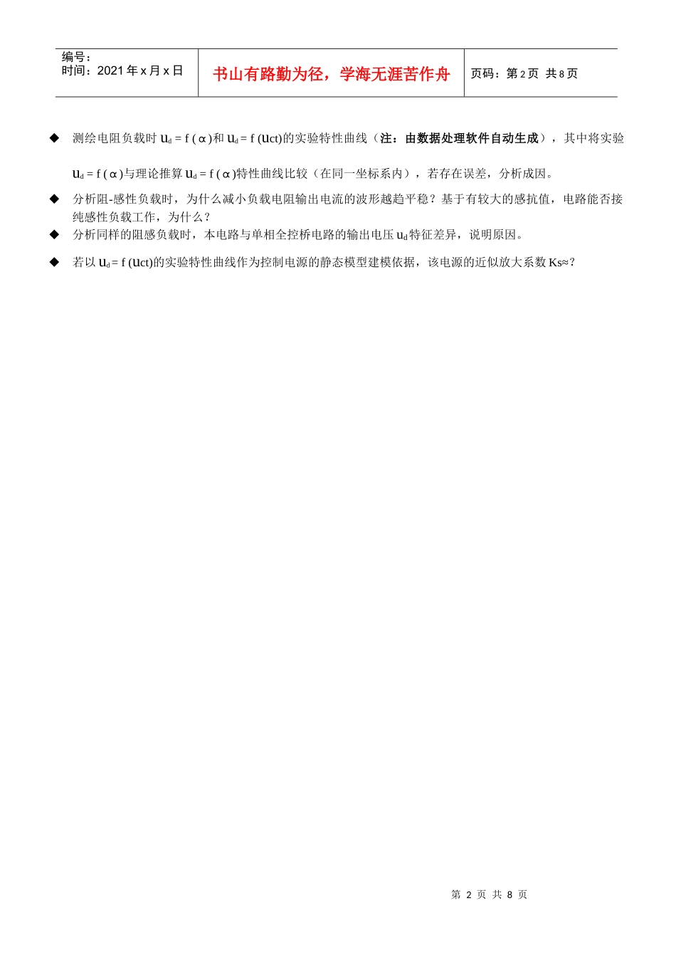 电力电子技术实验大纲(XXXX-10-12)_第2页