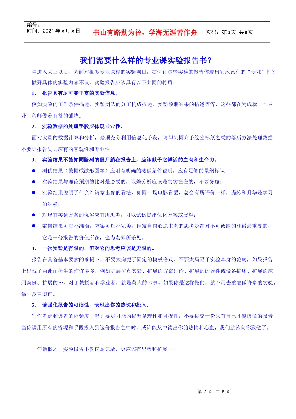 电力电子技术实验大纲(XXXX-10-12)_第3页