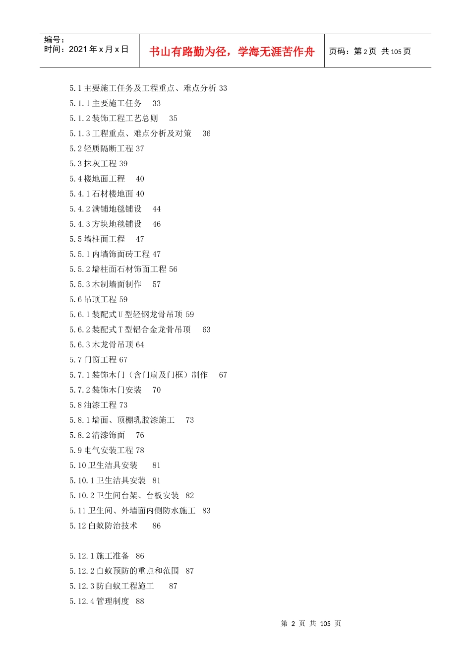 装饰工程施工组织设计(DOC101页)_第2页
