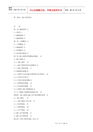 装饰工程施工组织设计(DOC101页)