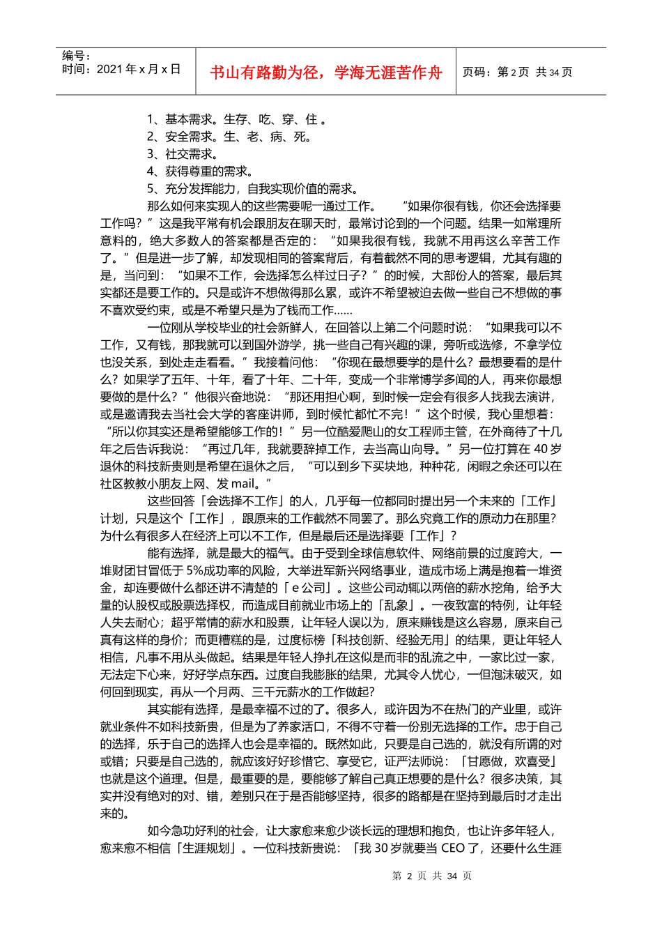 酒店对宾客安全管理的权利和义务_第2页