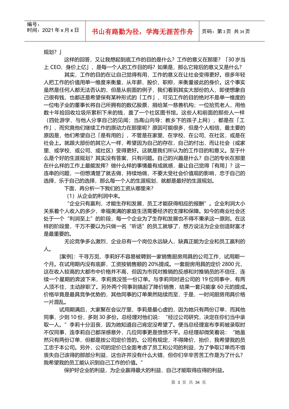 酒店对宾客安全管理的权利和义务_第3页