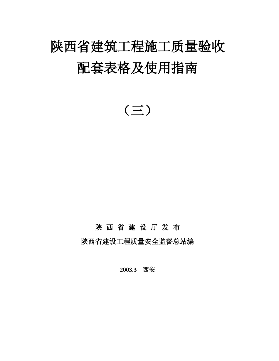 建筑工程施工质量验收配套表格及使用指南_第2页