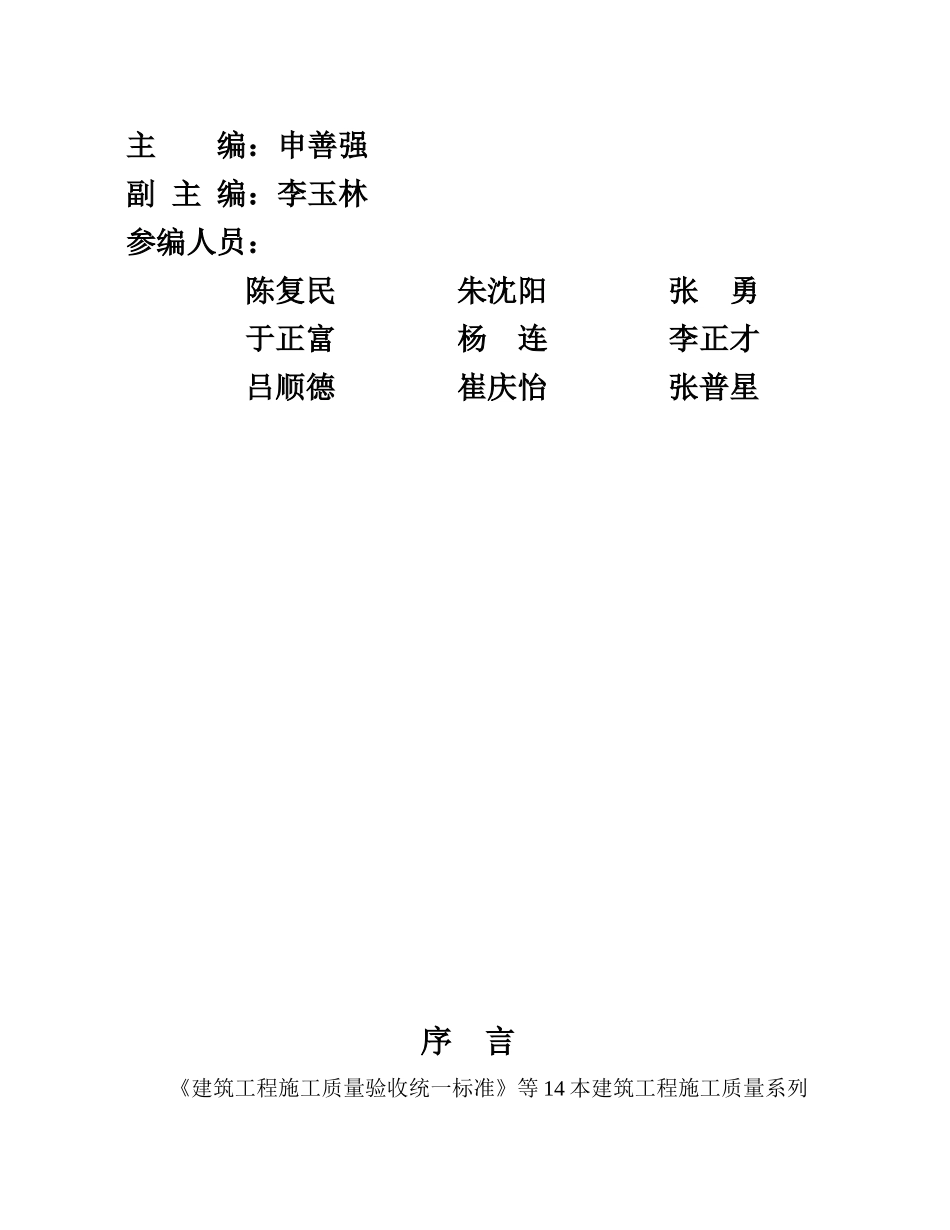建筑工程施工质量验收配套表格及使用指南_第3页