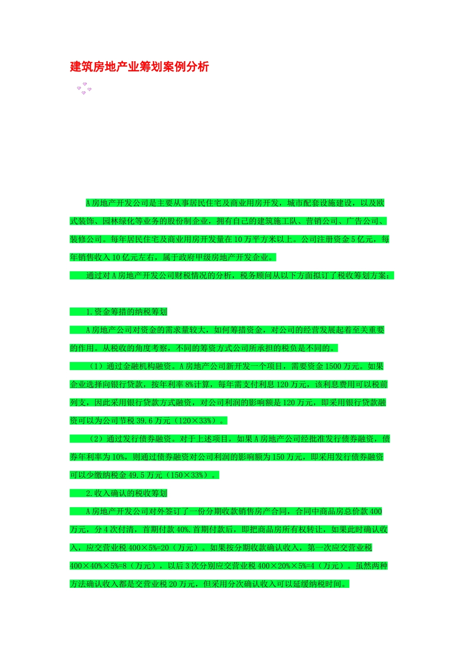 建筑房地产业筹划案例分析_第1页