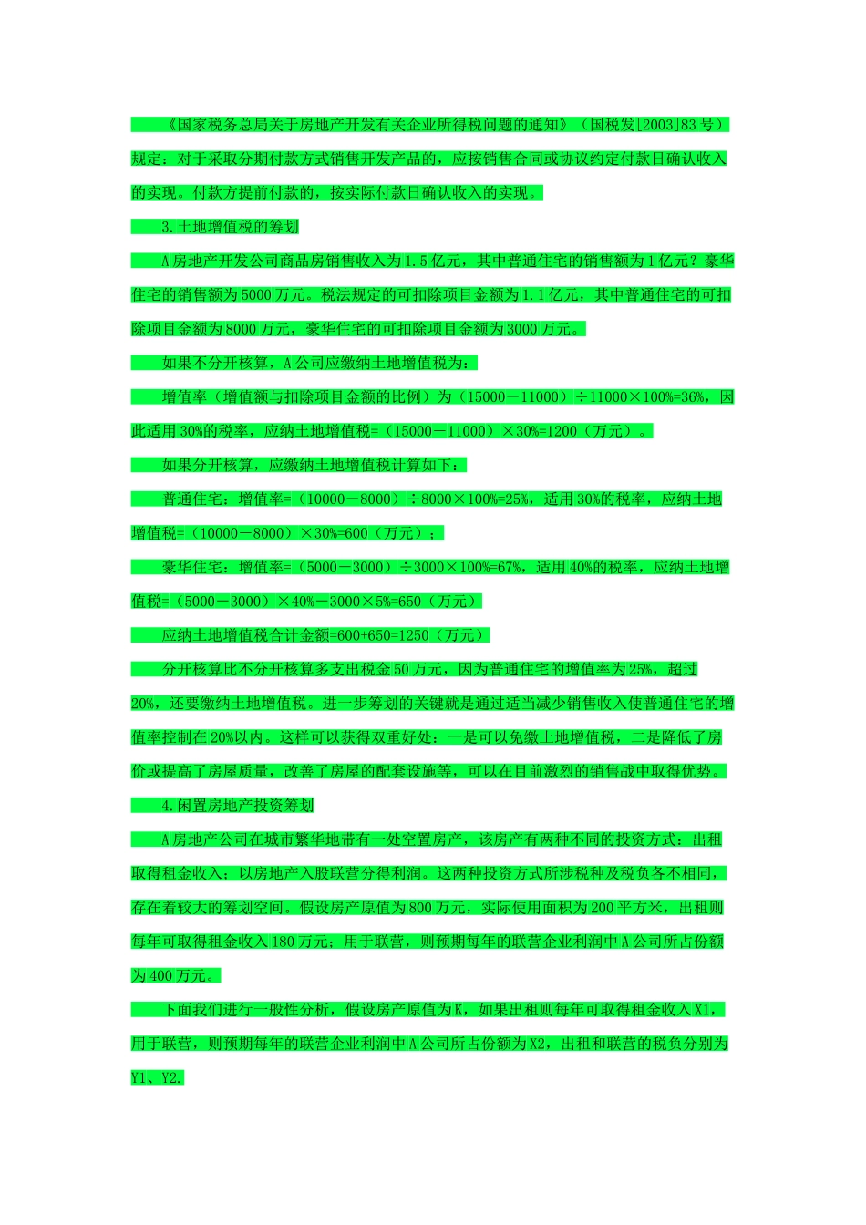 建筑房地产业筹划案例分析_第2页