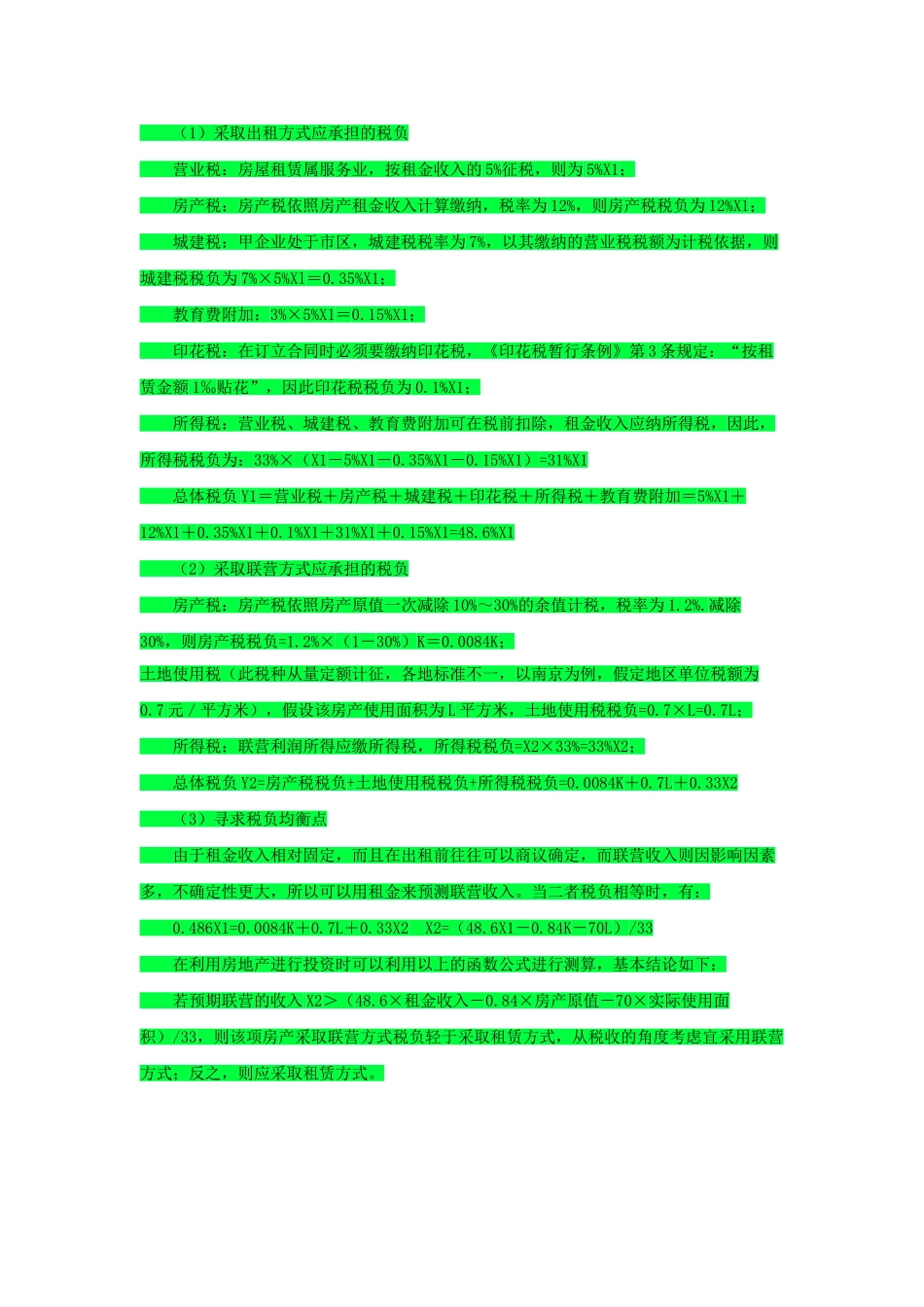 建筑房地产业筹划案例分析_第3页