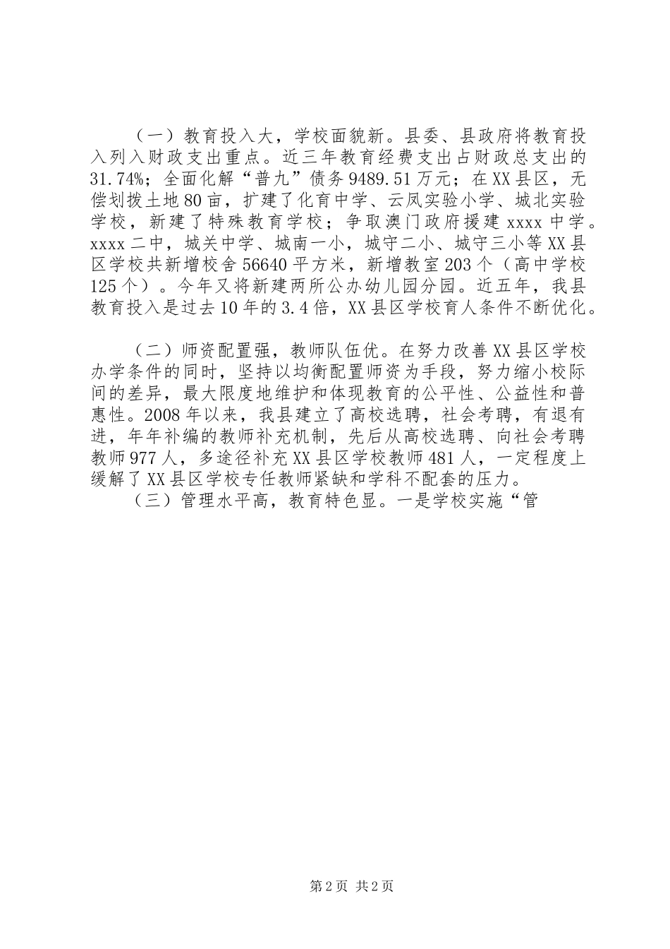 XX县区教育发展调研报告_第2页