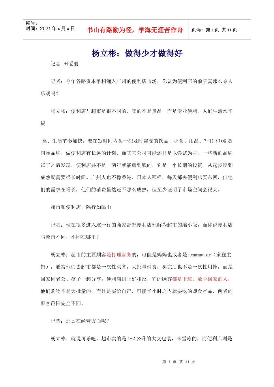 ：做得少才做得好_第1页