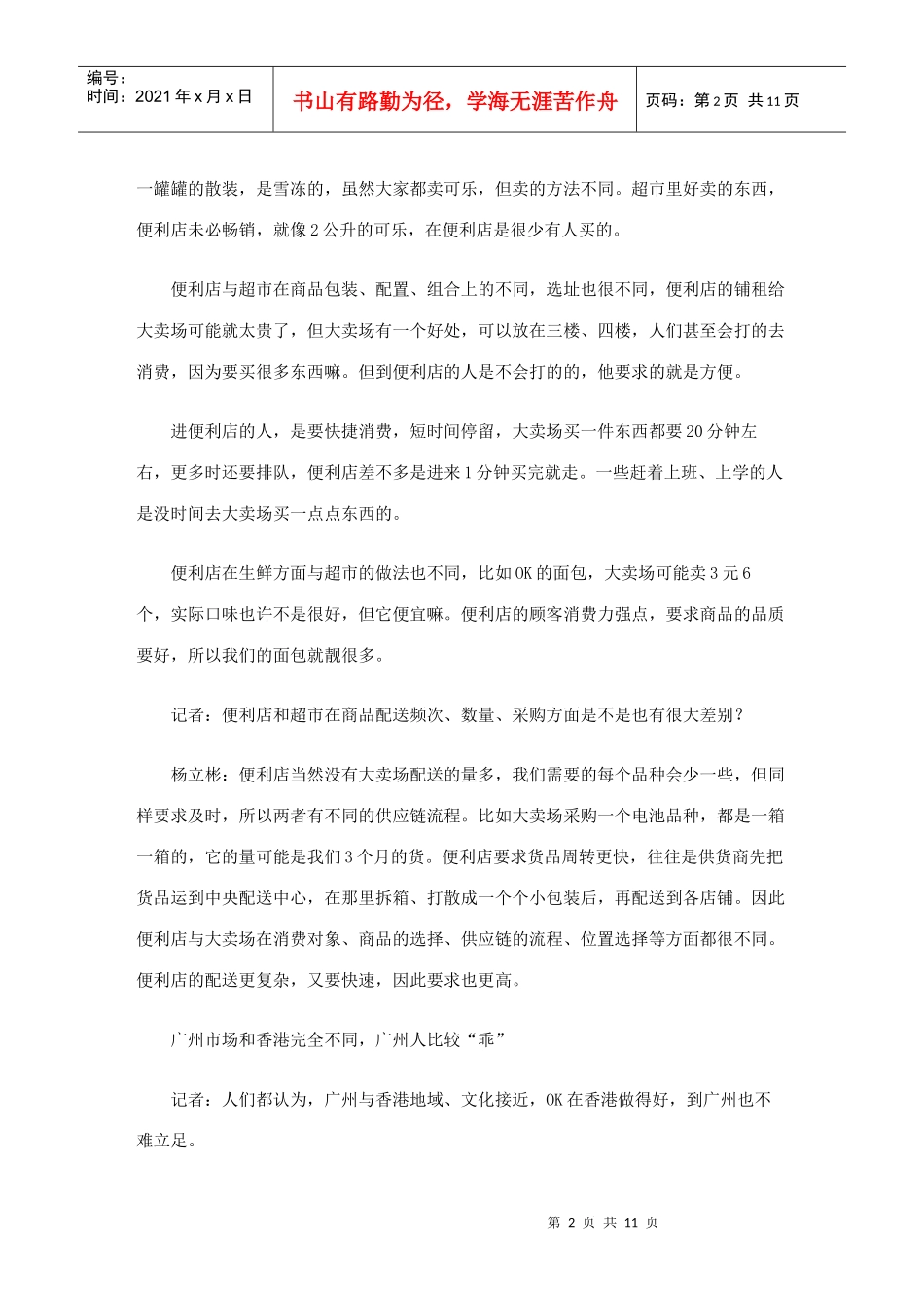 ：做得少才做得好_第2页