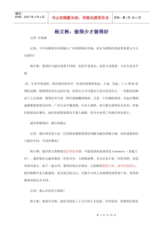 ：做得少才做得好