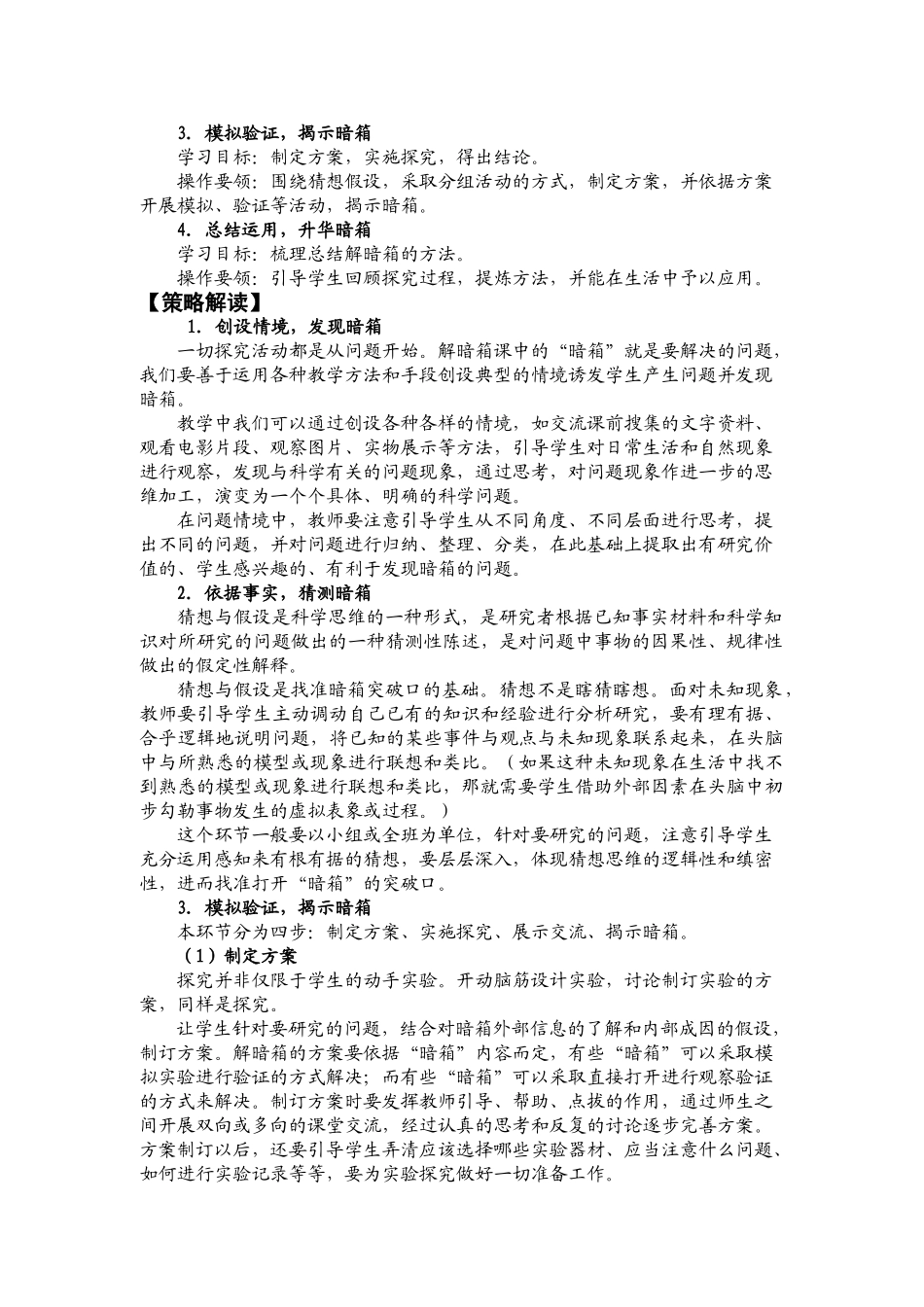 临沂市小学科学“解暗箱”课堂教学策略研究(讨论稿))_第3页