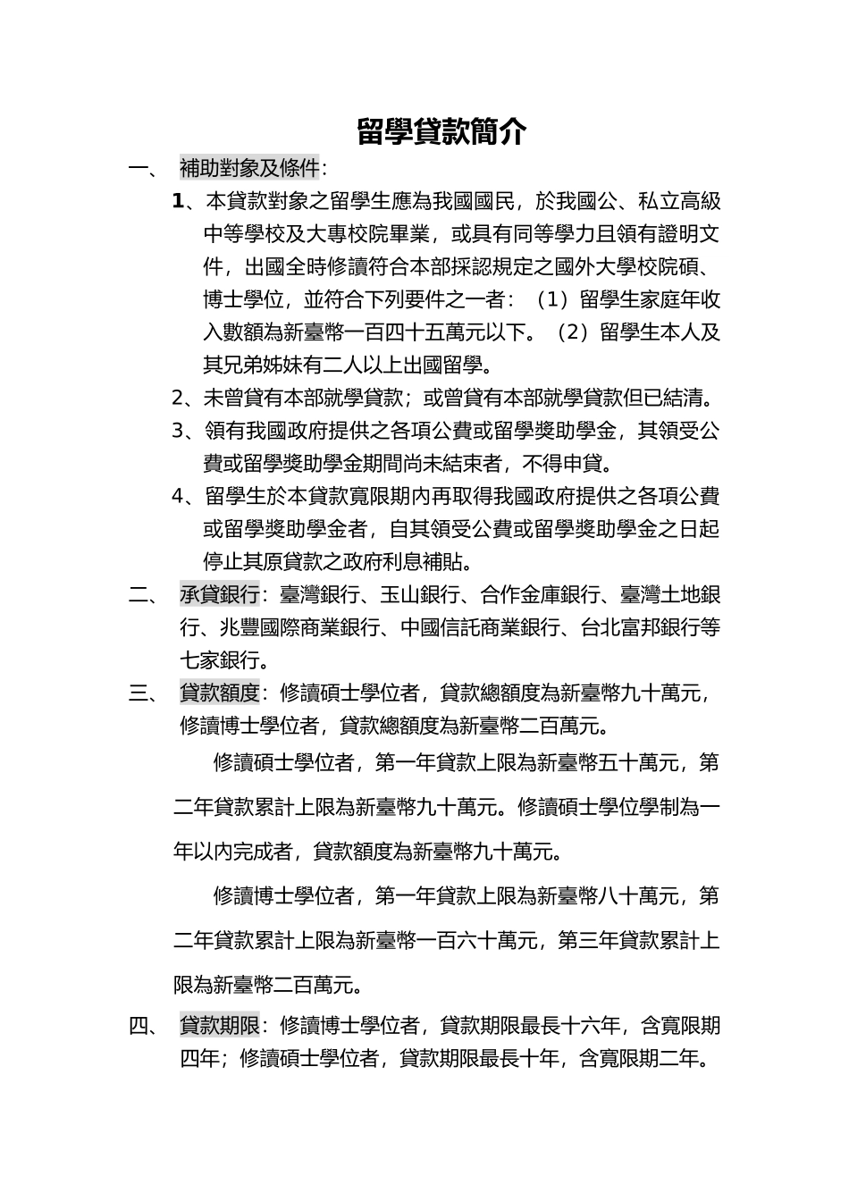 教育部留学贷款简介_第3页
