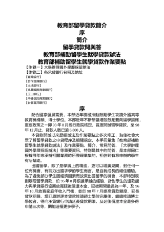 教育部留学贷款简介