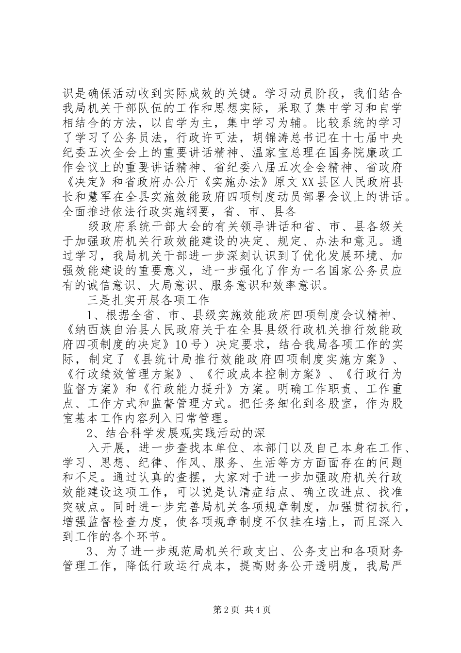 创先争优落实情况报告_第2页