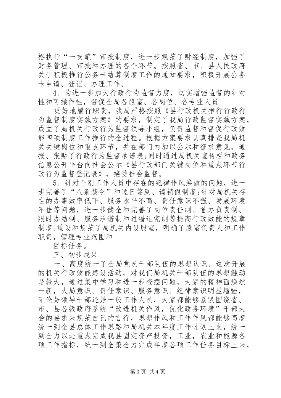 创先争优落实情况报告_第3页