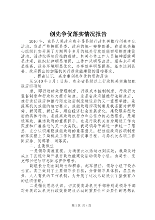 创先争优落实情况报告