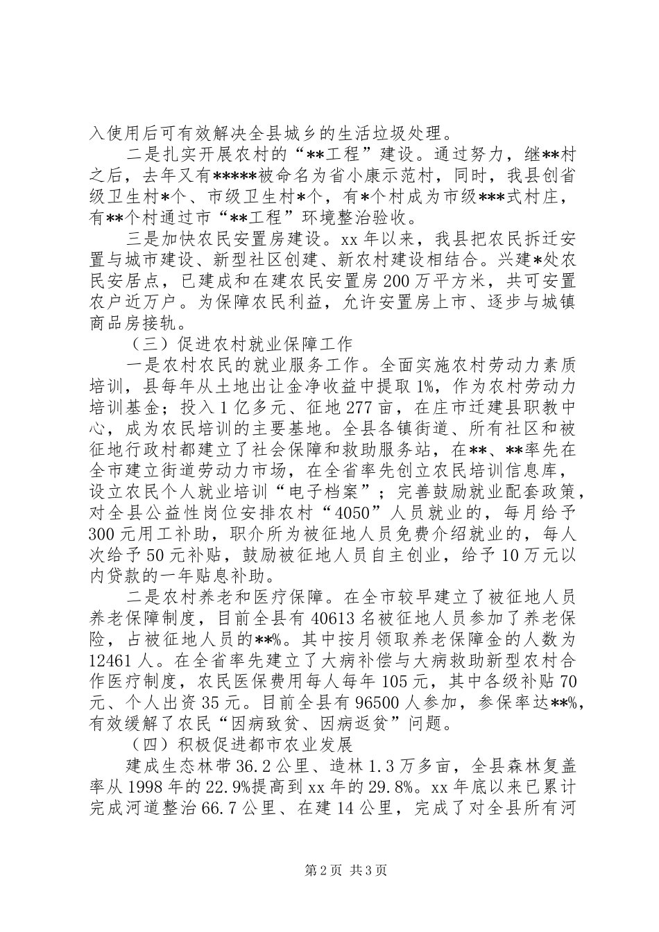XX全县新农村建设情况汇报_第2页