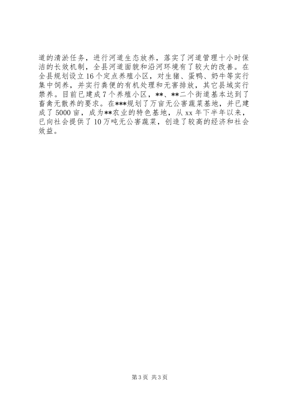 XX全县新农村建设情况汇报_第3页