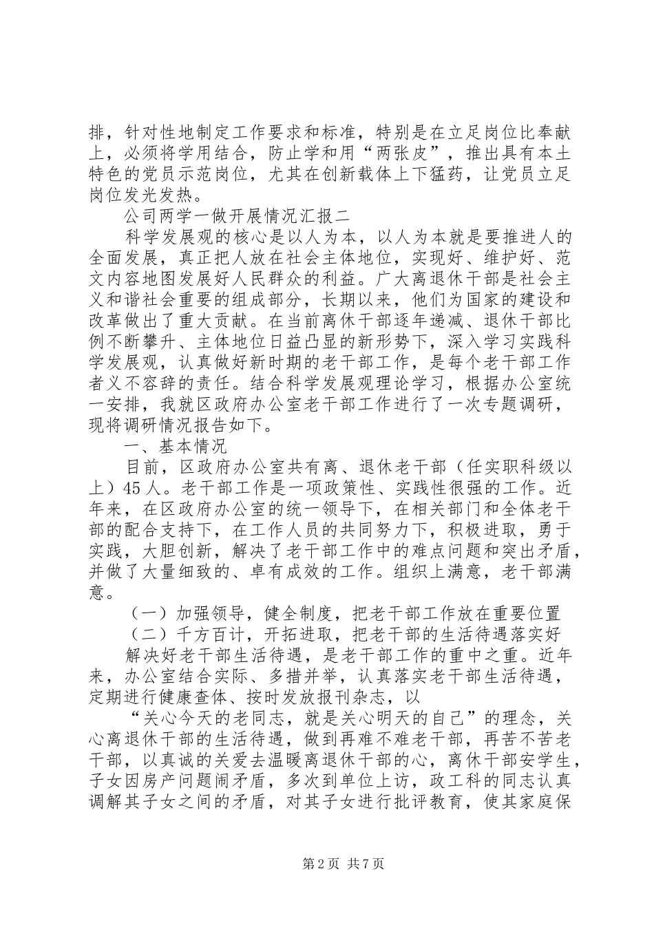 XX年公司两学一做开展情况汇报_第2页