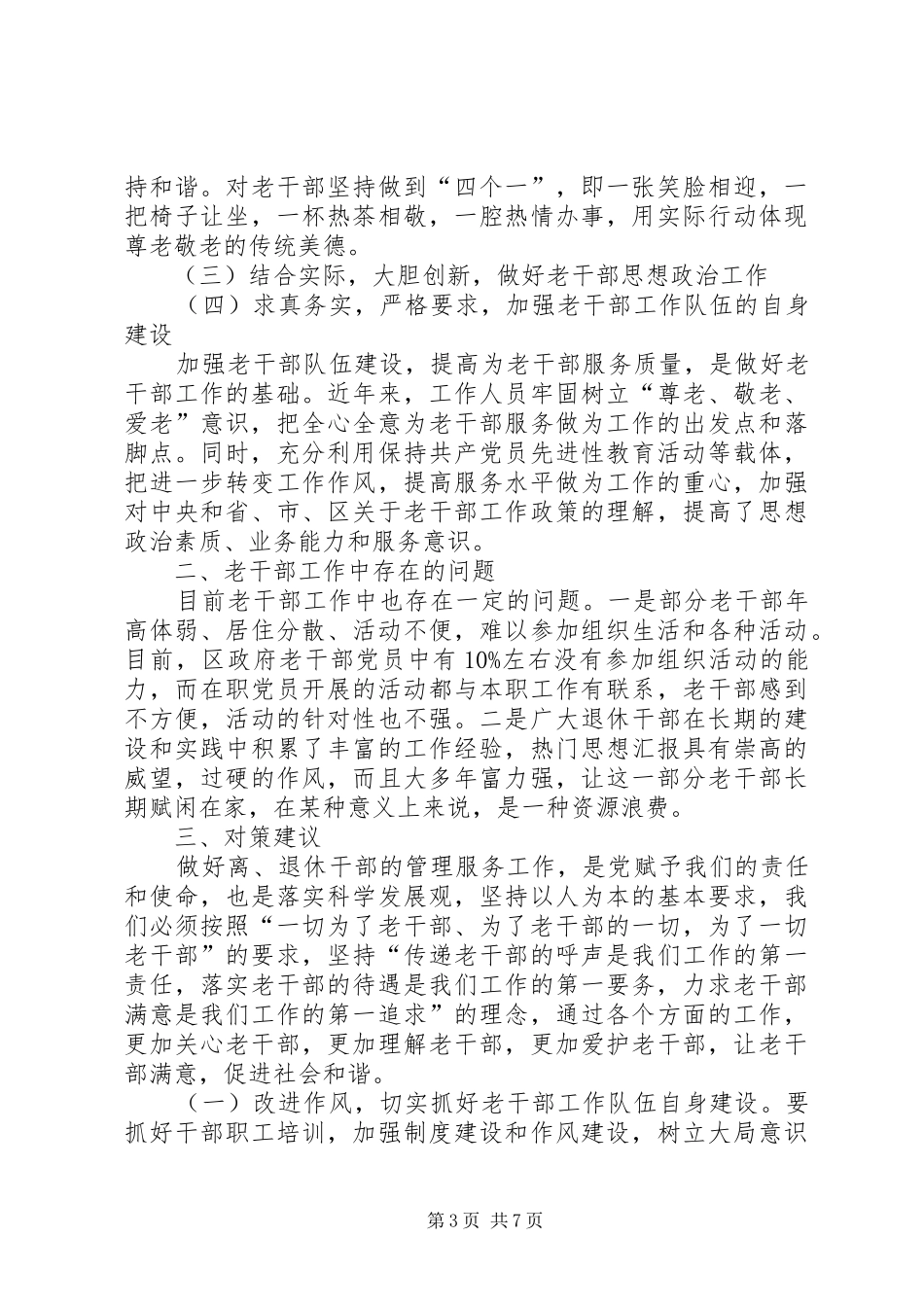 XX年公司两学一做开展情况汇报_第3页