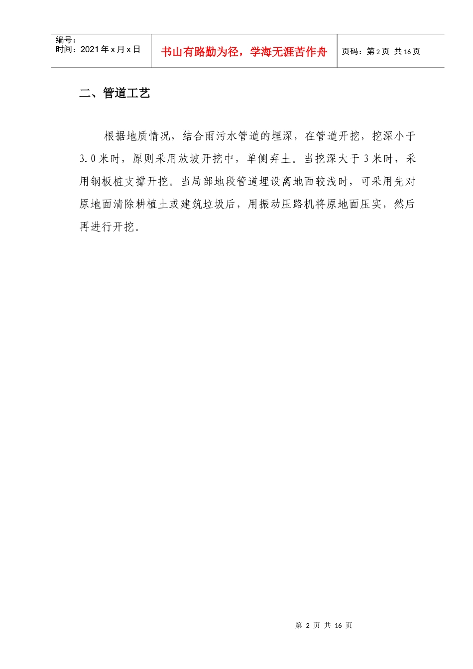 第七章、排水工程施工技术方案_第2页