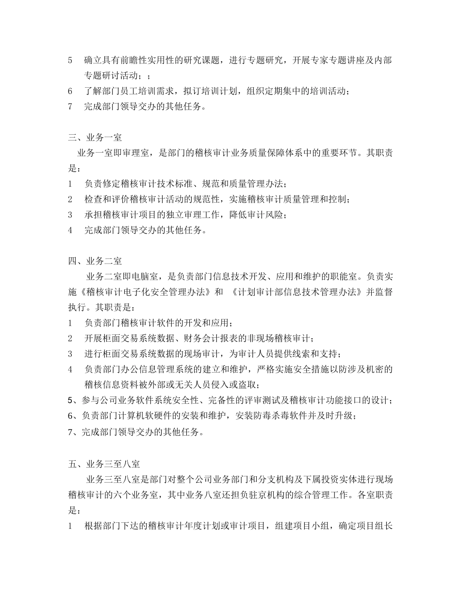 稽核审计部内部机构设置和工作职责(42页)_第2页