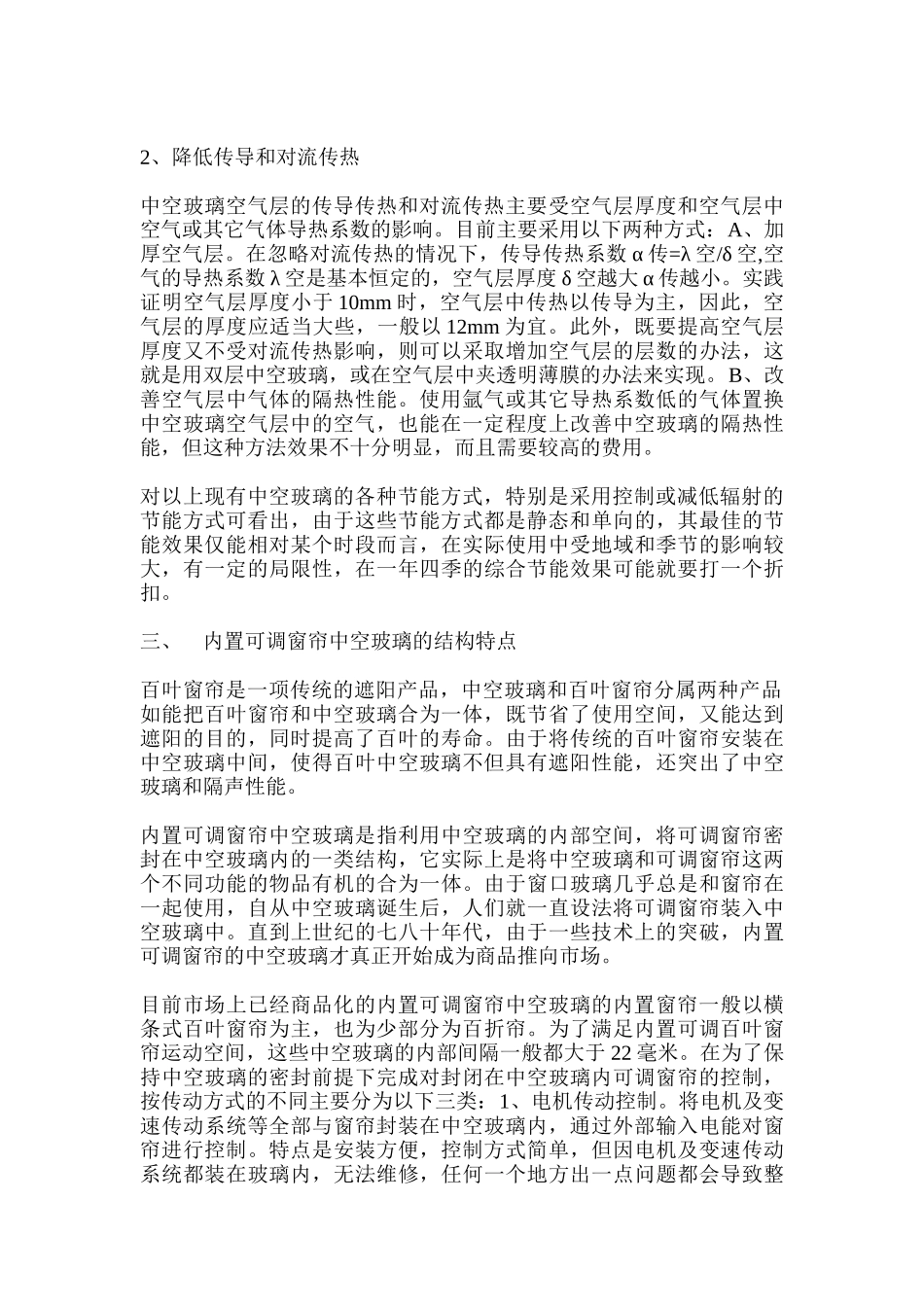 建筑节能玻璃遮阳新技术——内置百叶中空玻璃介绍_第2页