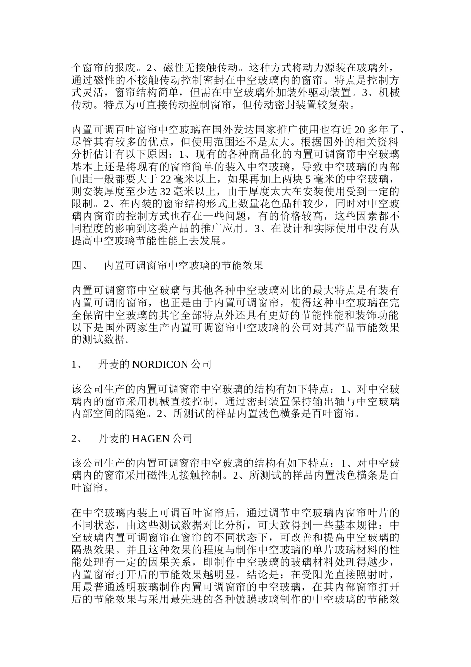 建筑节能玻璃遮阳新技术——内置百叶中空玻璃介绍_第3页