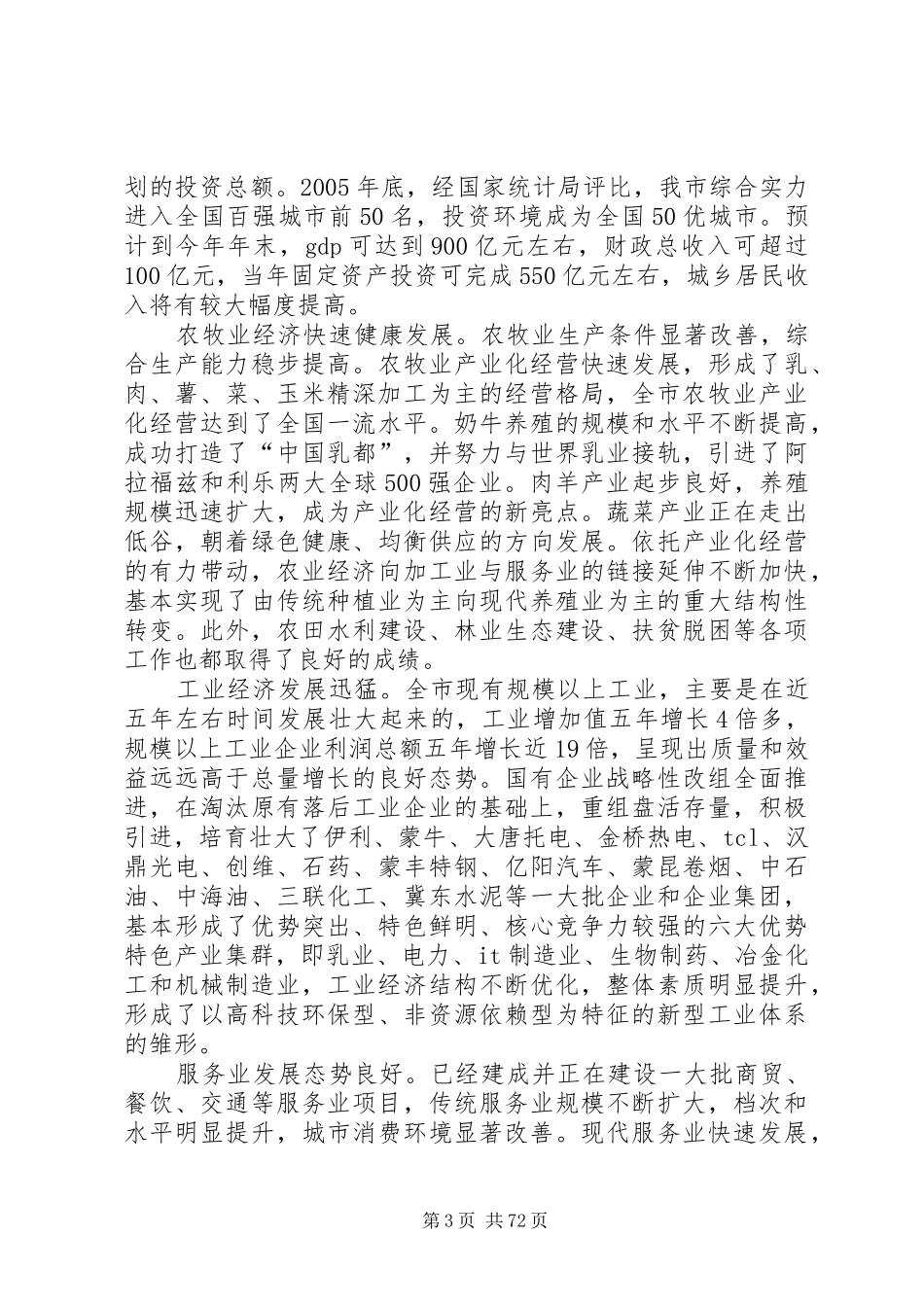 15、XX市第十次代表大会上的报告范文_第3页