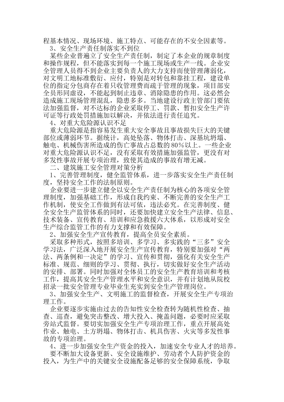 建筑施工安全管理中存在的问题及对策分析_第2页