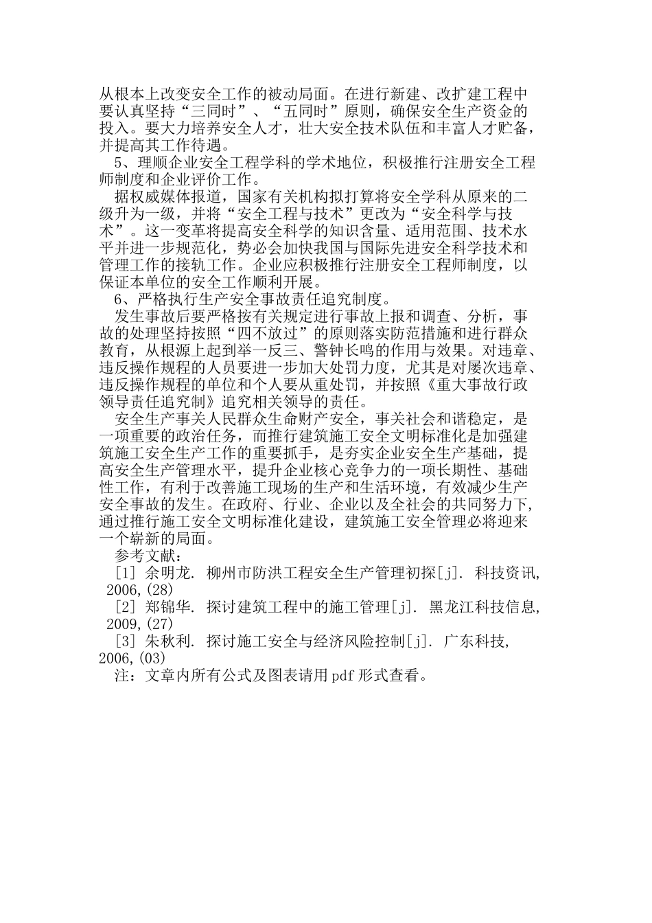 建筑施工安全管理中存在的问题及对策分析_第3页