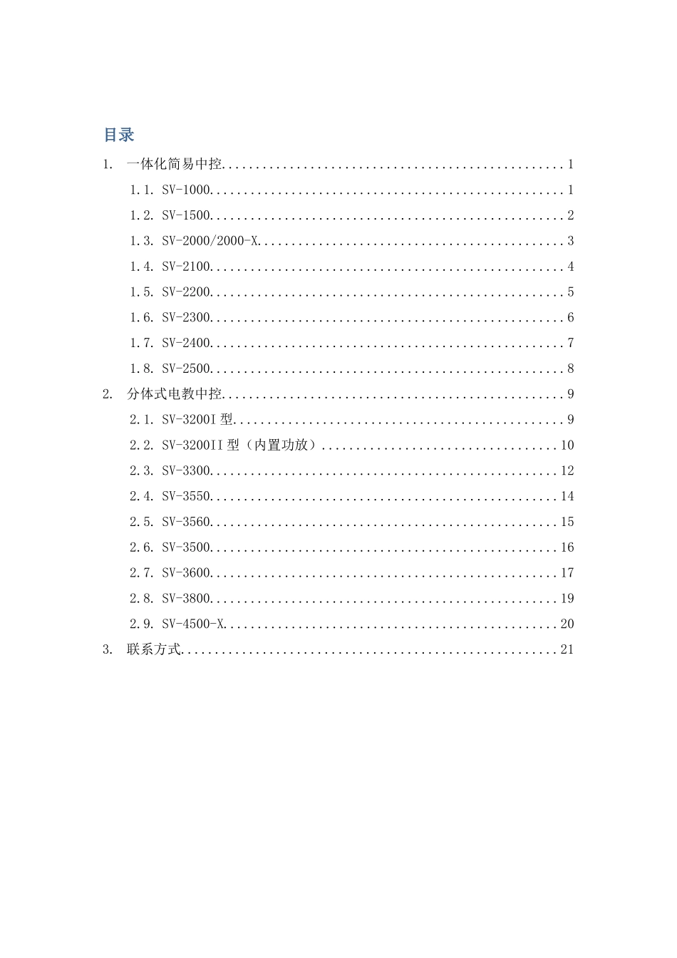 电子教室集中控制手册_第1页