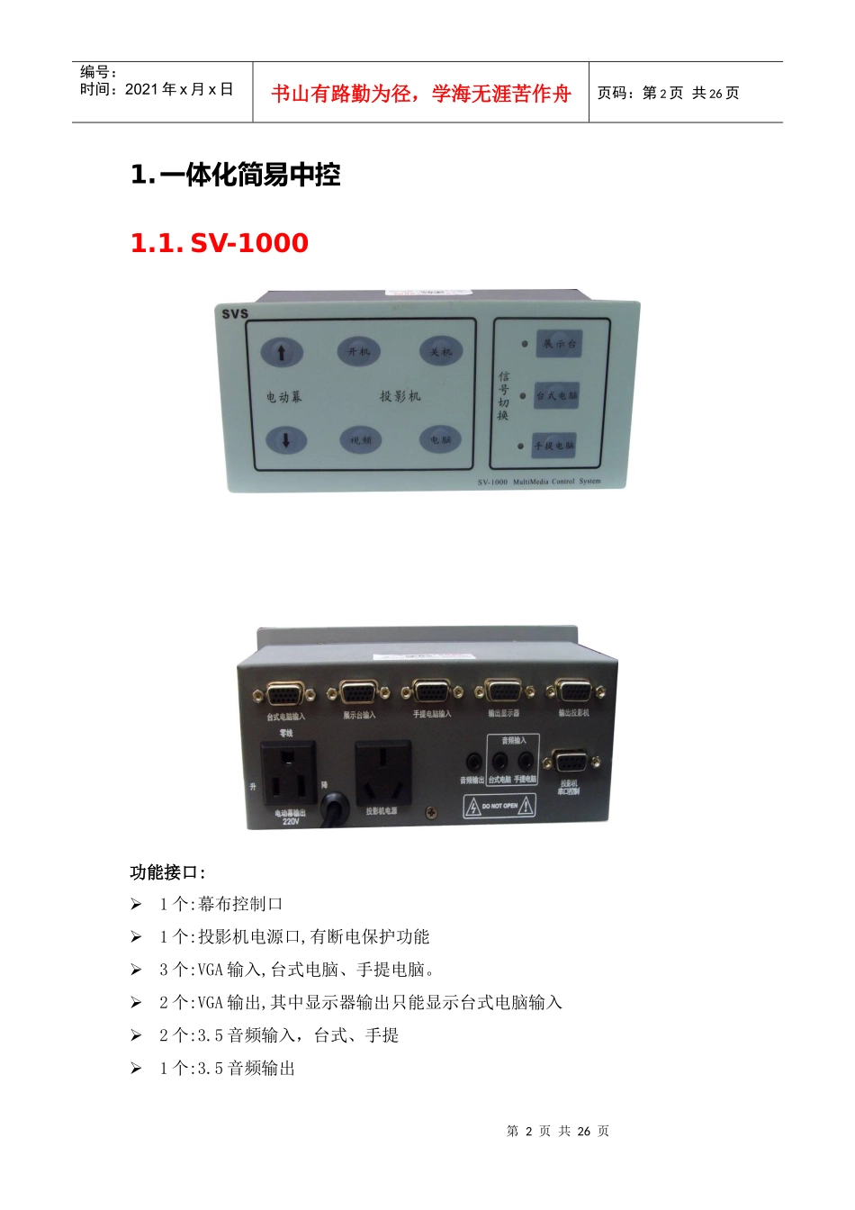 电子教室集中控制手册_第2页