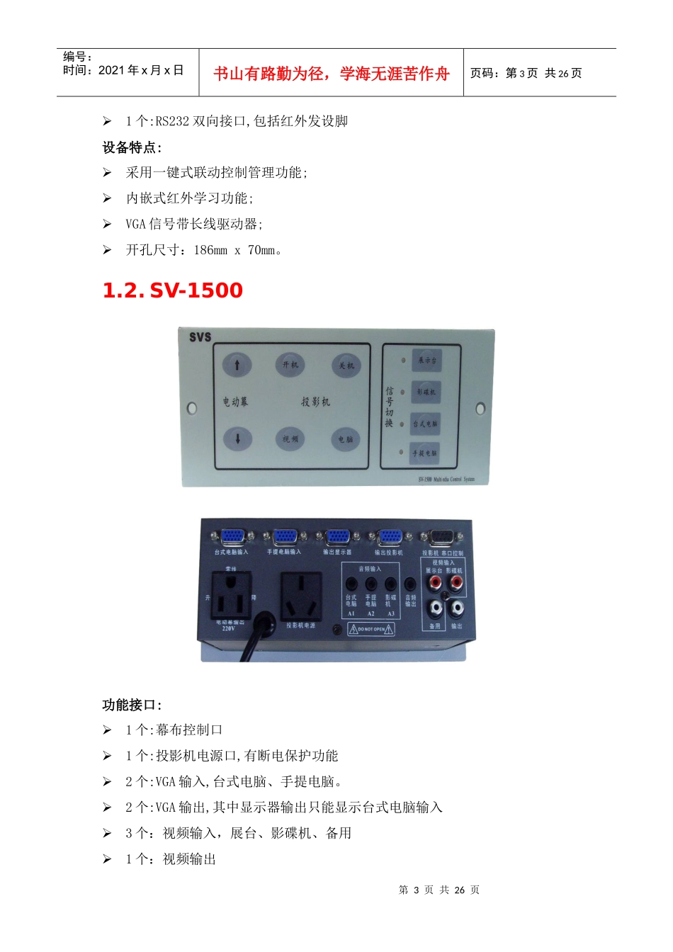 电子教室集中控制手册_第3页