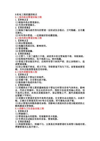 机电工程与装饰工程质量控制点
