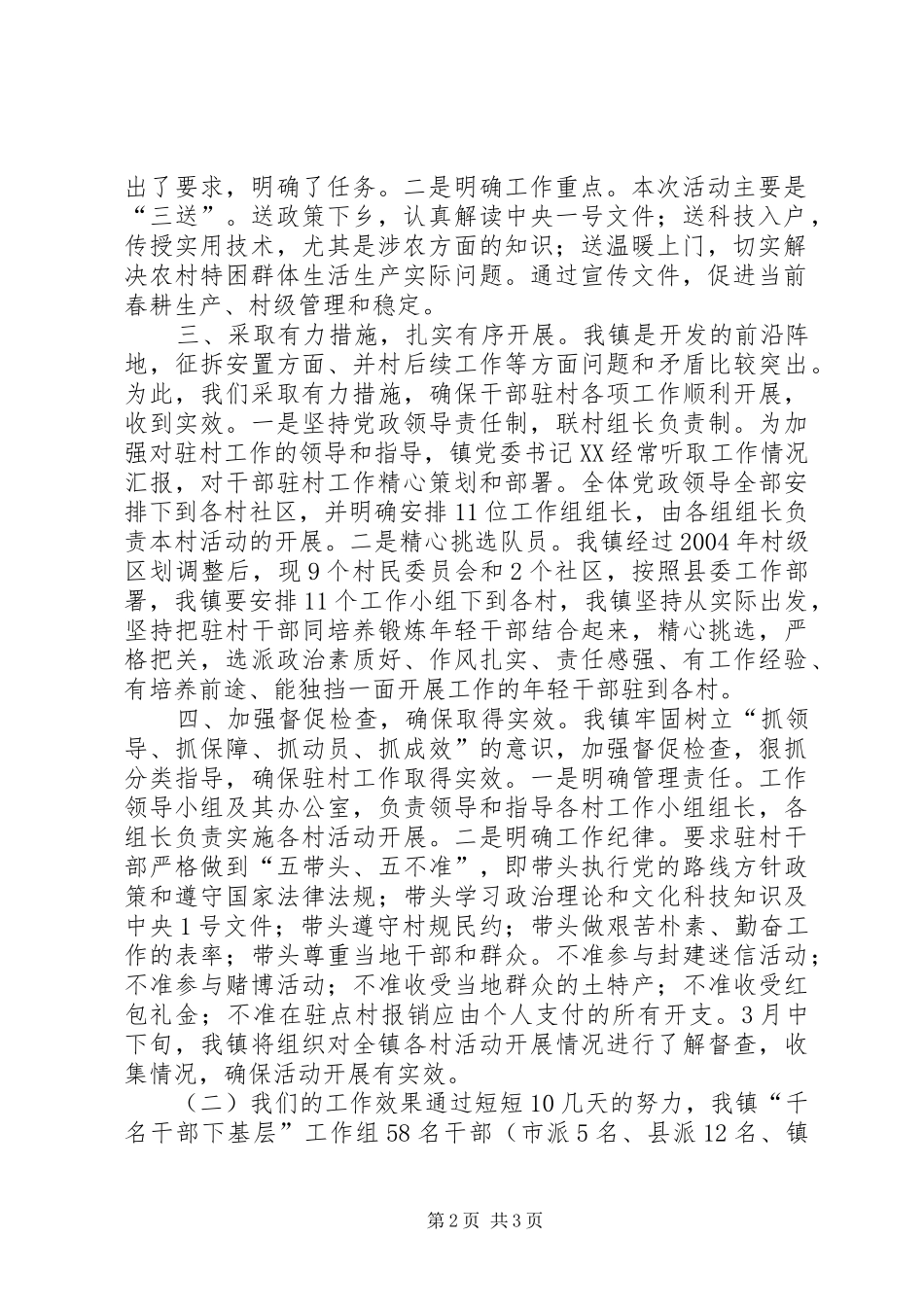 ×镇“千名干部下基层”活动阶段情况汇报-干部下基层_第2页