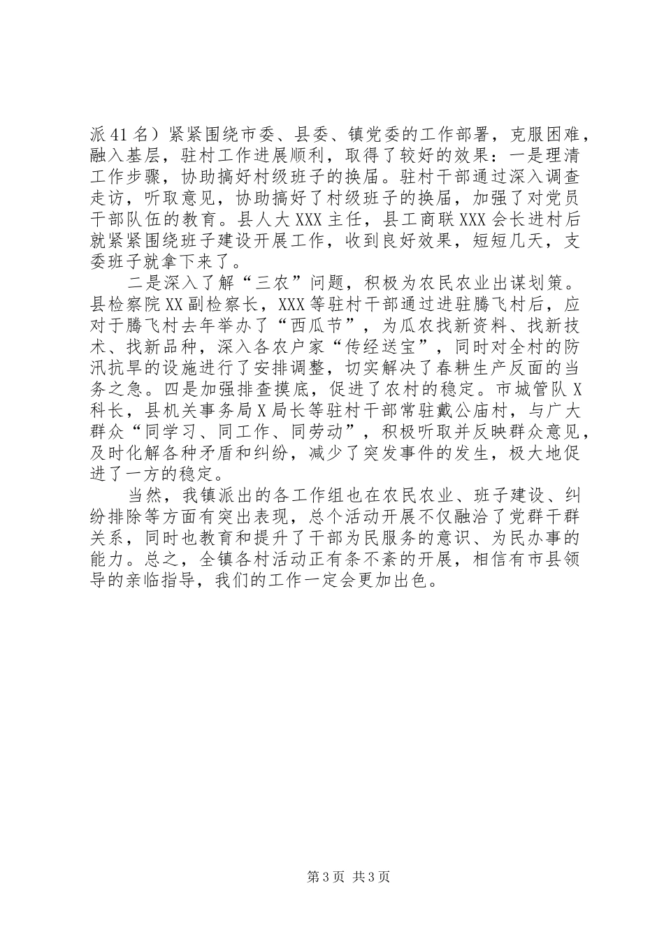 ×镇“千名干部下基层”活动阶段情况汇报-干部下基层_第3页