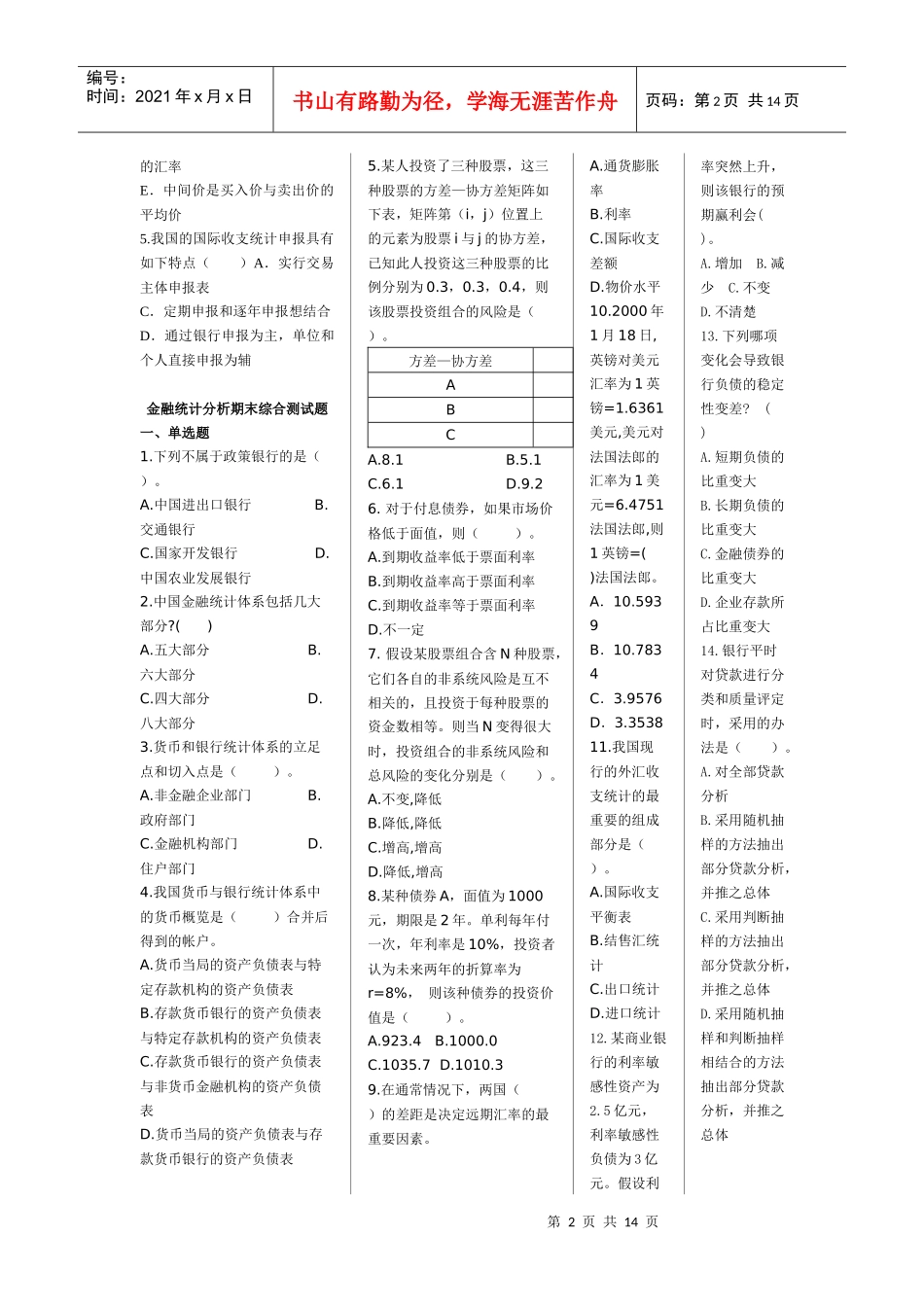 金融统计单项_第2页
