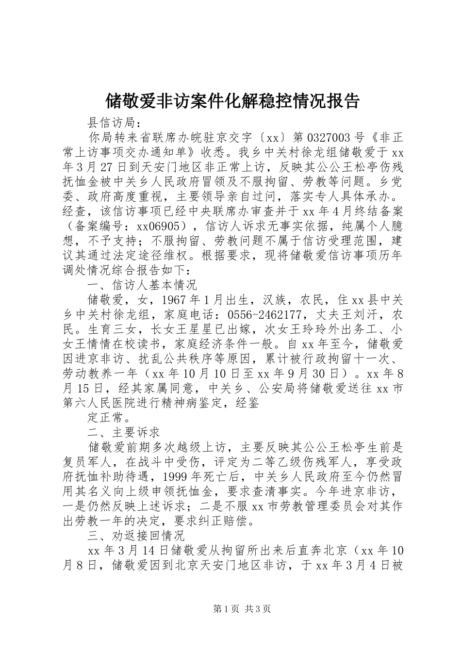 储敬爱非访案件化解稳控情况报告_第1页