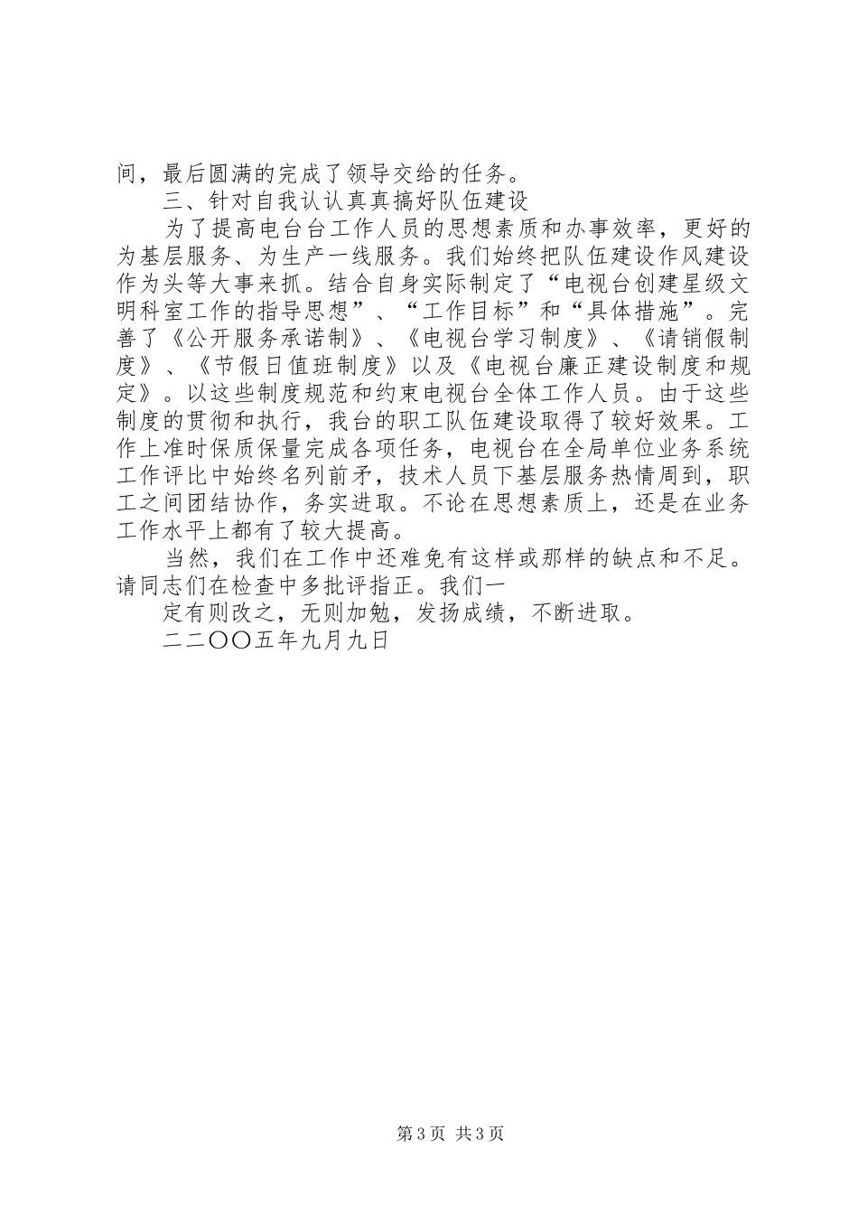 XX企业电视台工作汇报材料_第3页