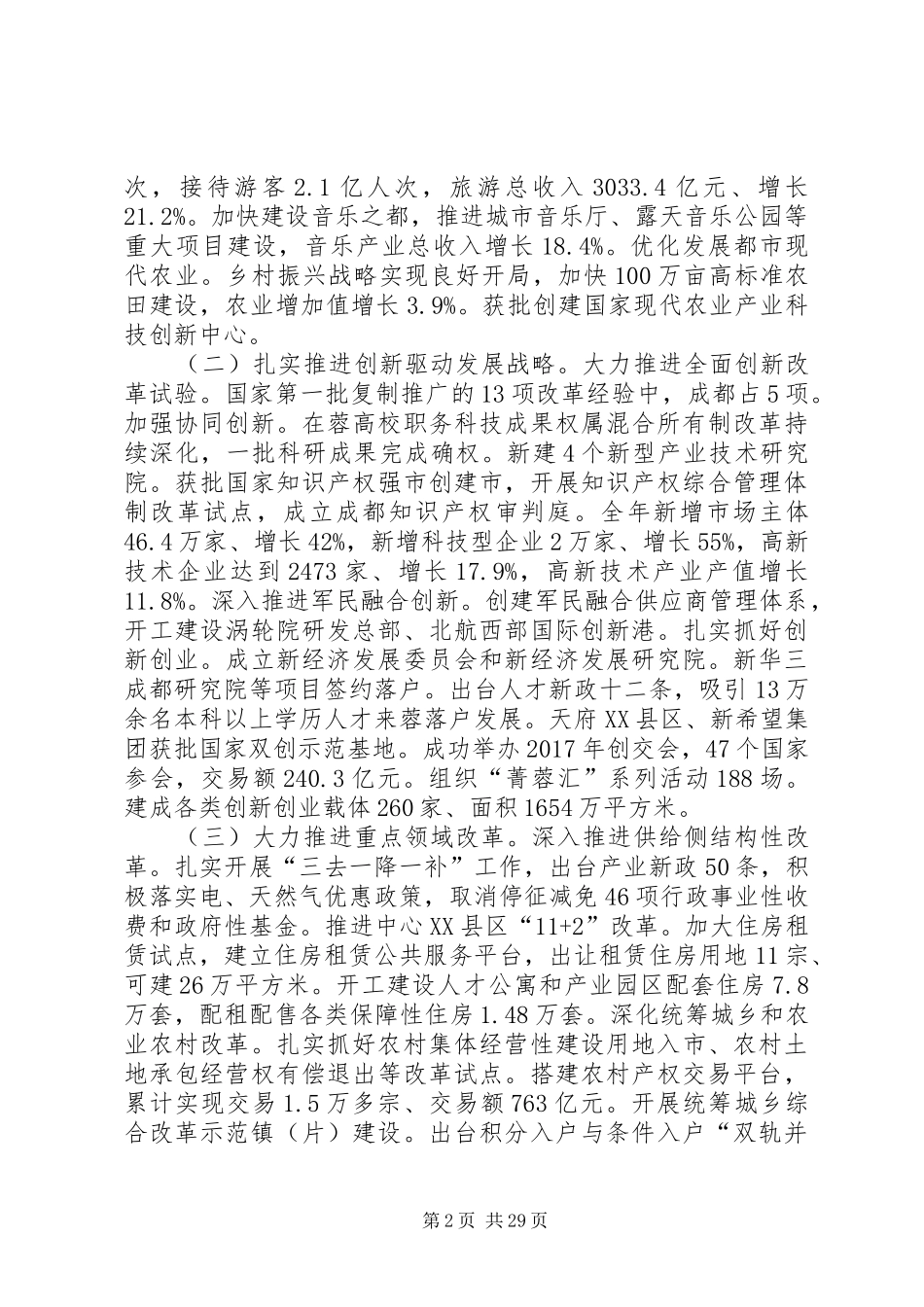 XX年XX市政府工作报告_3 (38)_第2页