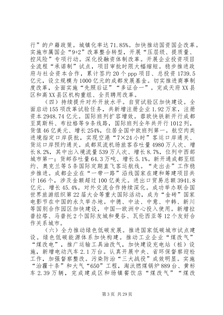 XX年XX市政府工作报告_3 (38)_第3页