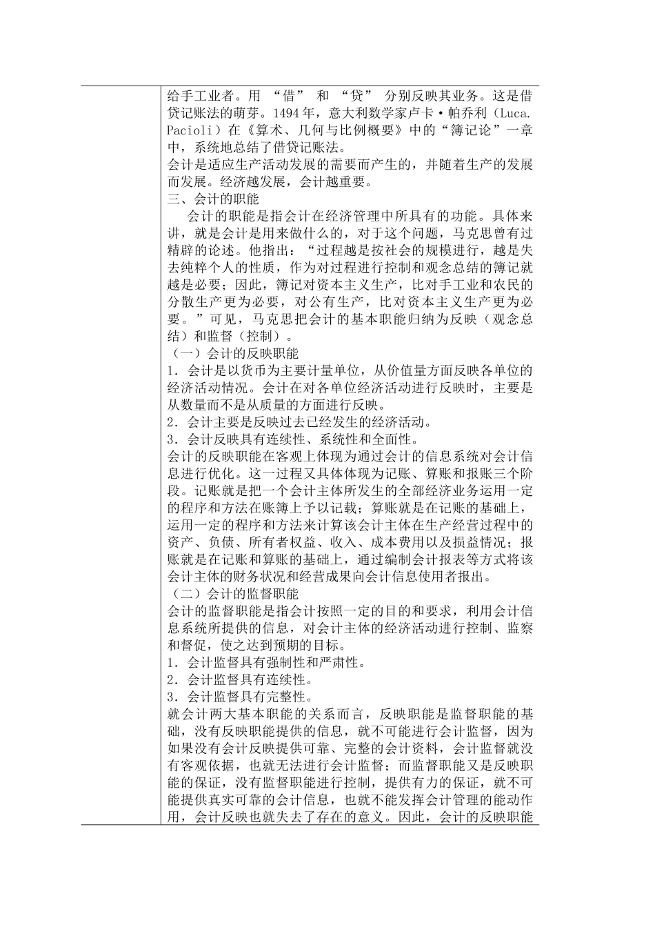 基础会计培训教案( 76页)_第2页