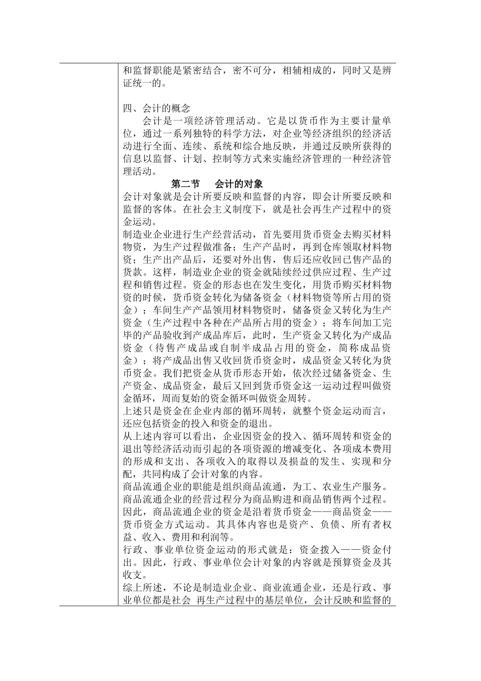 基础会计培训教案( 76页)_第3页