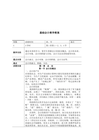 基础会计培训教案( 76页)