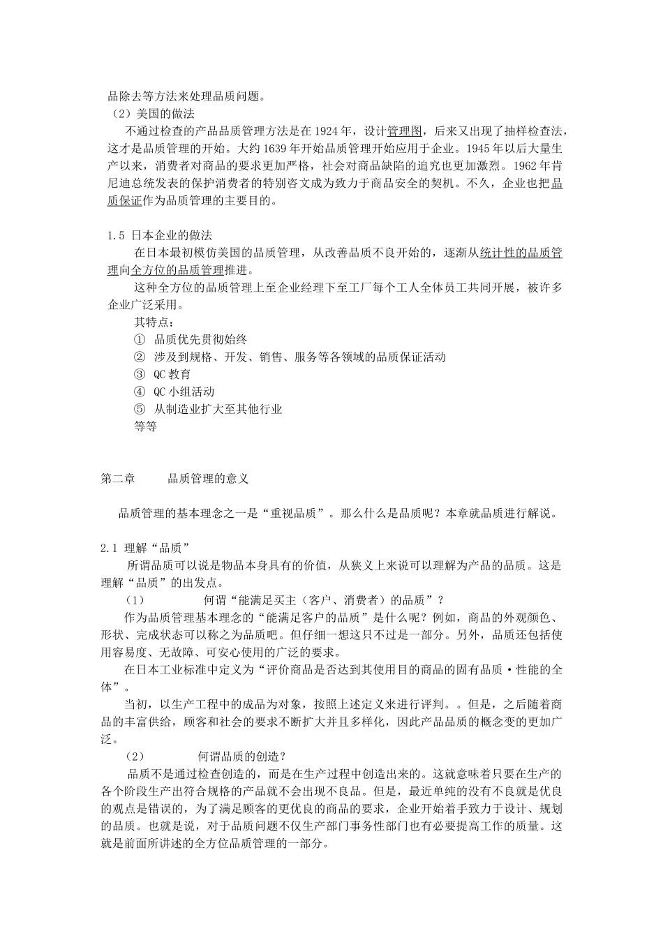 品质担当培训教材_第2页