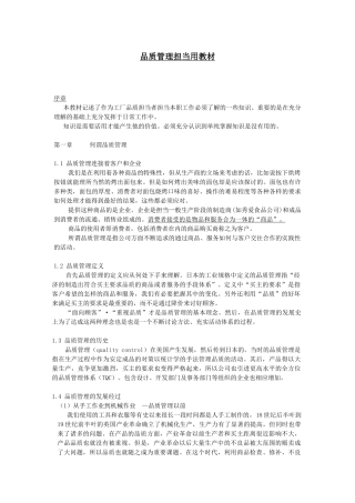 品质担当培训教材