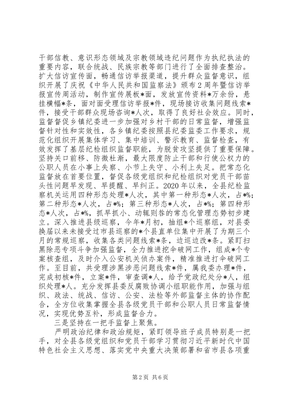 XX年县纪委监委开展政治监督工作汇报_第2页
