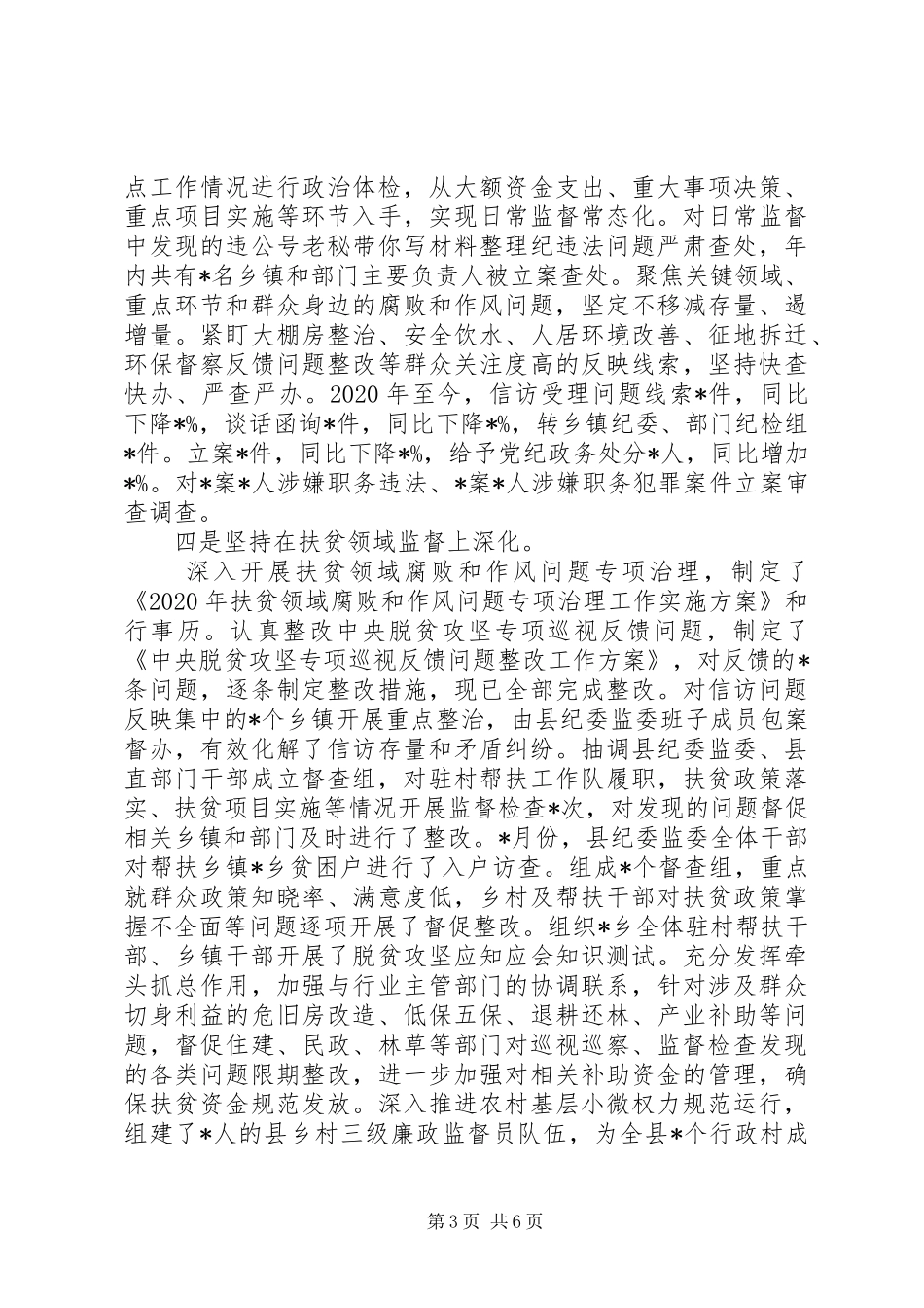 XX年县纪委监委开展政治监督工作汇报_第3页